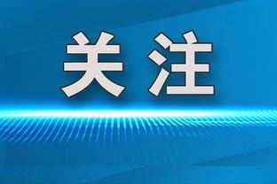 正负值+32全场最高！霍姆格伦9中6拿到21分14板5助